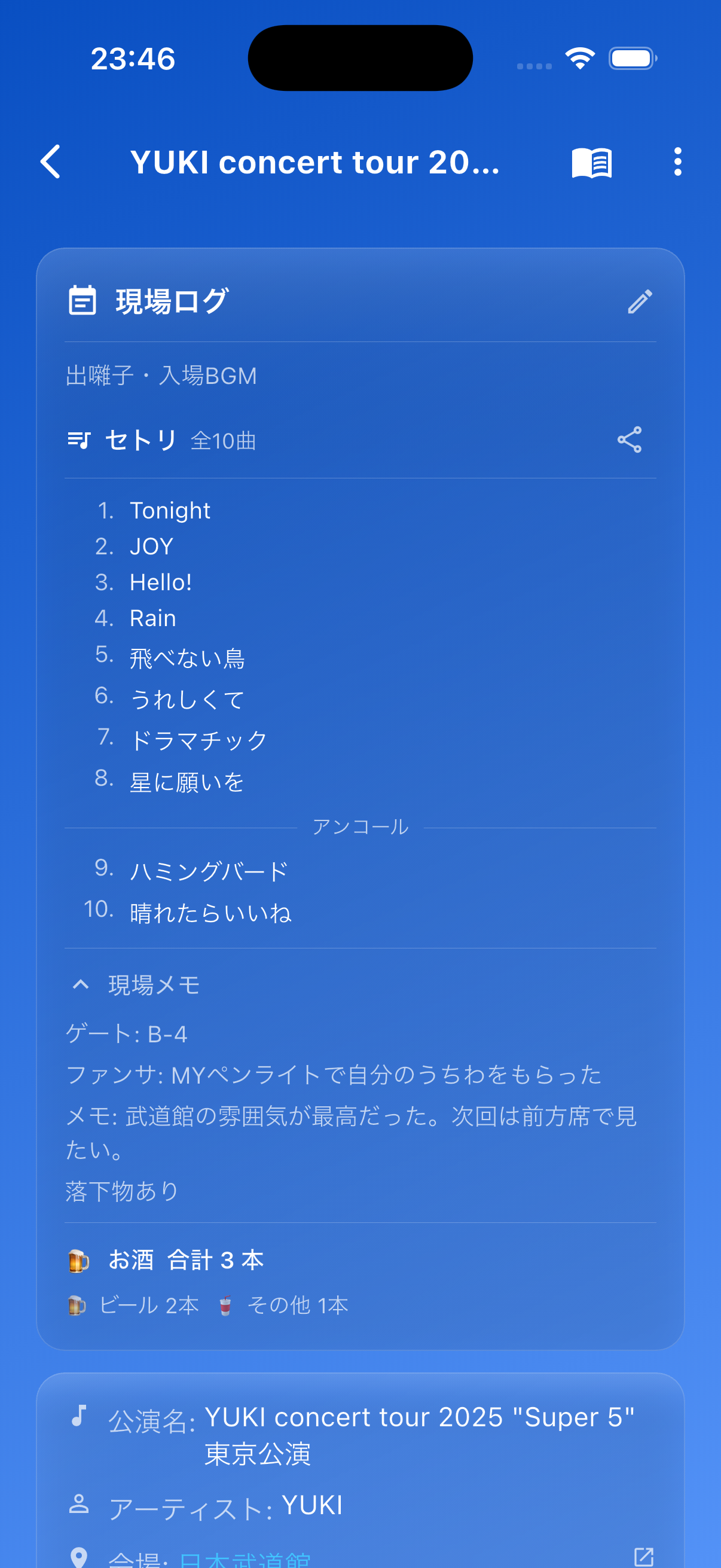 現場ログ