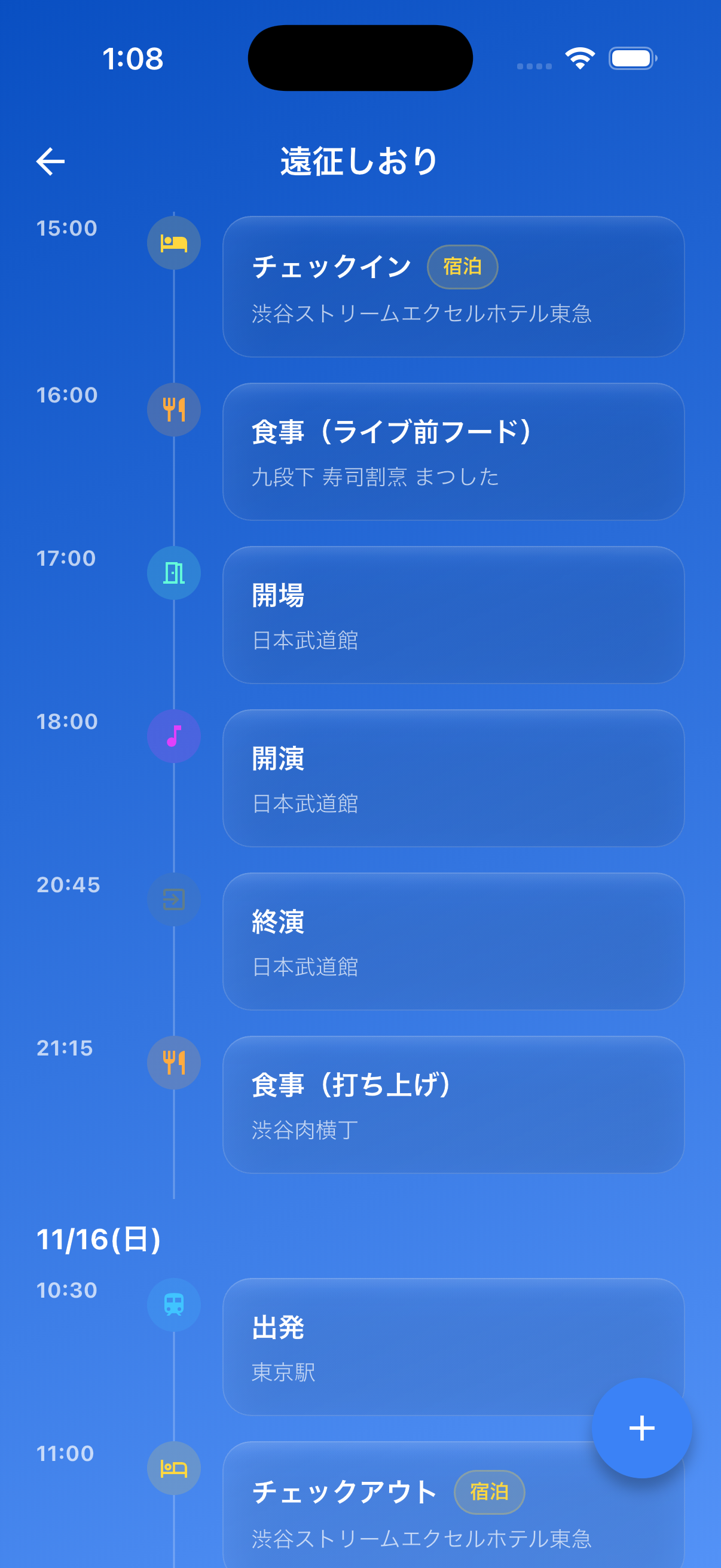 遠征しおり
